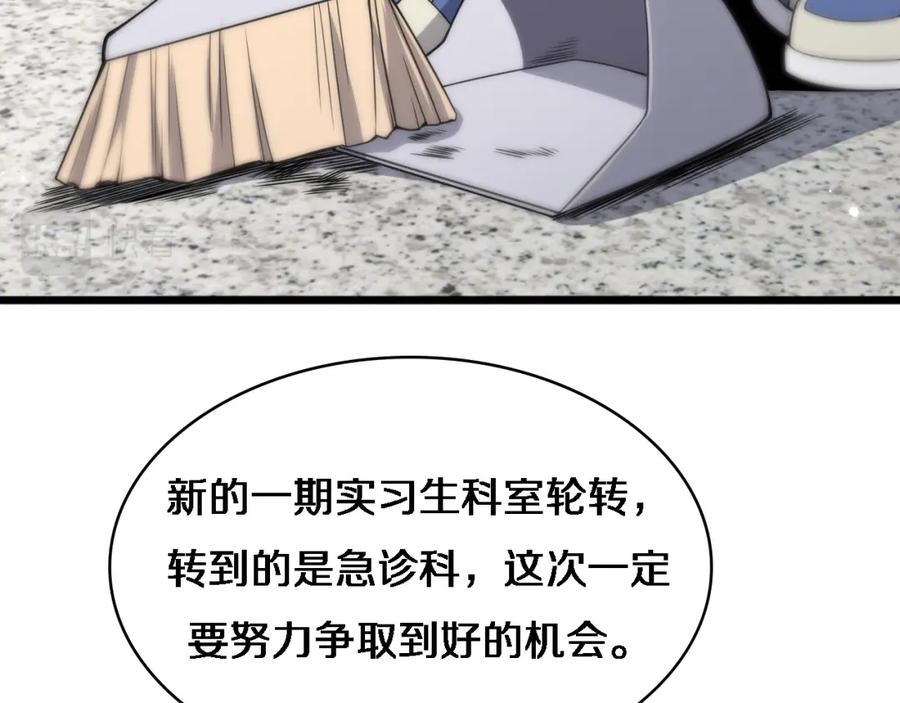 第68话吕文斌与实习生-大医凌然-志鸟村（原著）+春日文化（第8张）