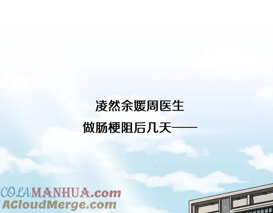 第68话吕文斌与实习生-大医凌然-志鸟村（原著）+春日文化（第5张）