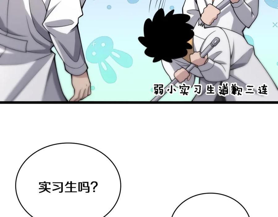 第68话吕文斌与实习生-大医凌然-志鸟村（原著）+春日文化（第26张）