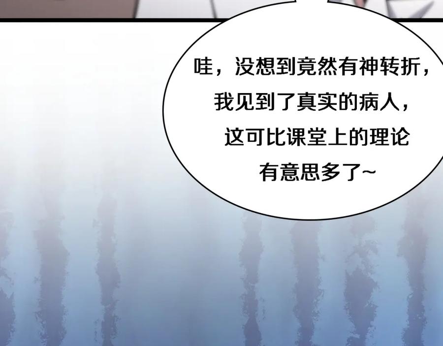 第68话吕文斌与实习生-大医凌然-志鸟村（原著）+春日文化（第38张）
