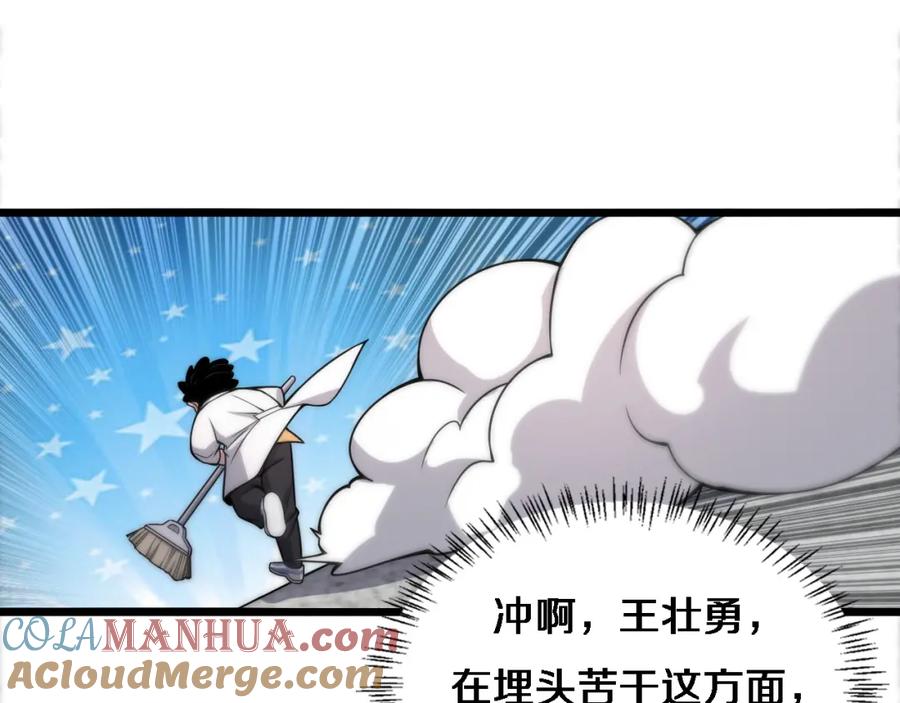 第68话吕文斌与实习生-大医凌然-志鸟村（原著）+春日文化（第21张）