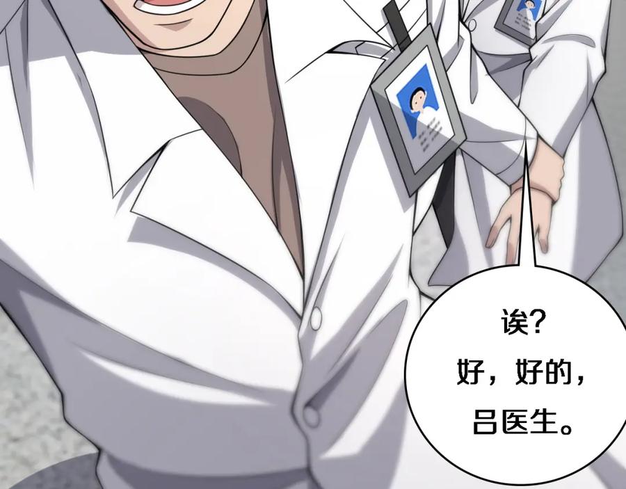 第68话吕文斌与实习生-大医凌然-志鸟村（原著）+春日文化（第31张）