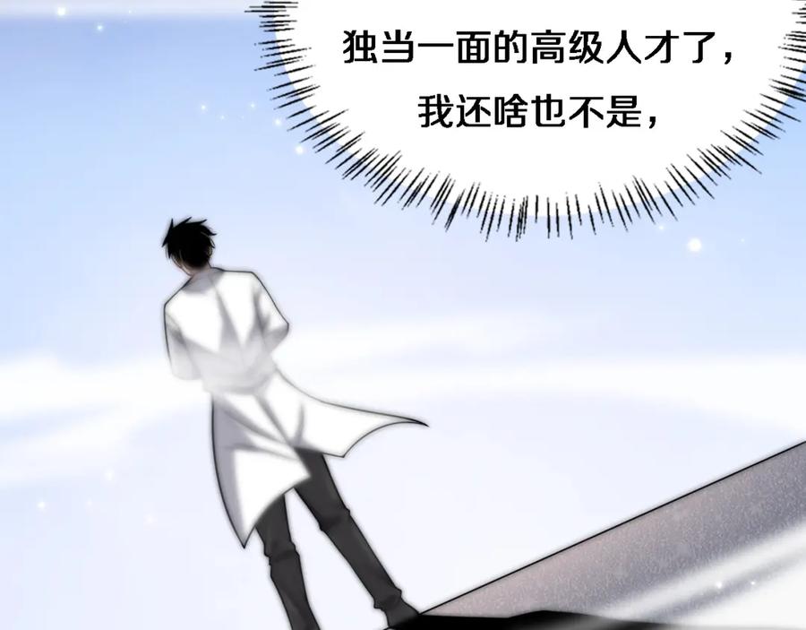 第68话吕文斌与实习生-大医凌然-志鸟村（原著）+春日文化（第12张）