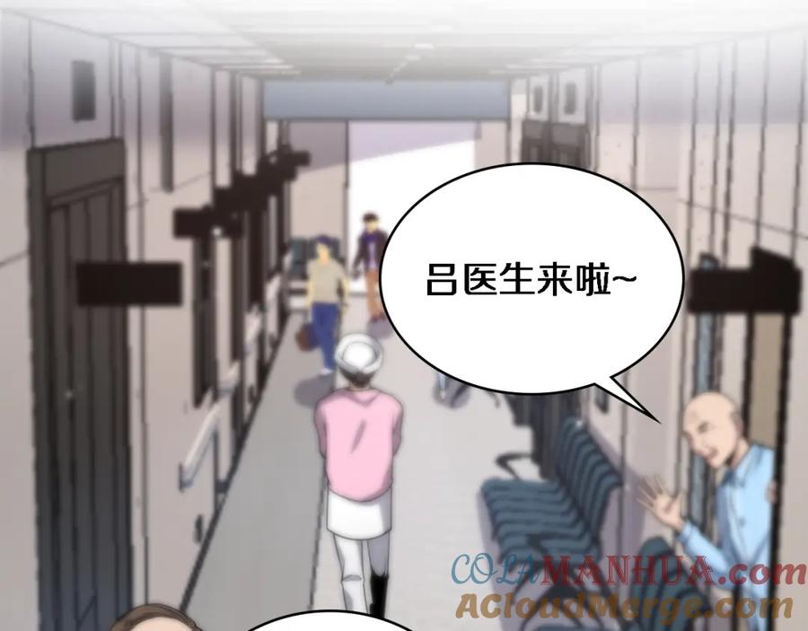 第68话吕文斌与实习生-大医凌然-志鸟村（原著）+春日文化（第33张）