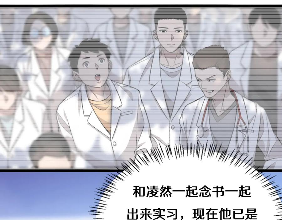 第68话吕文斌与实习生-大医凌然-志鸟村（原著）+春日文化（第11张）