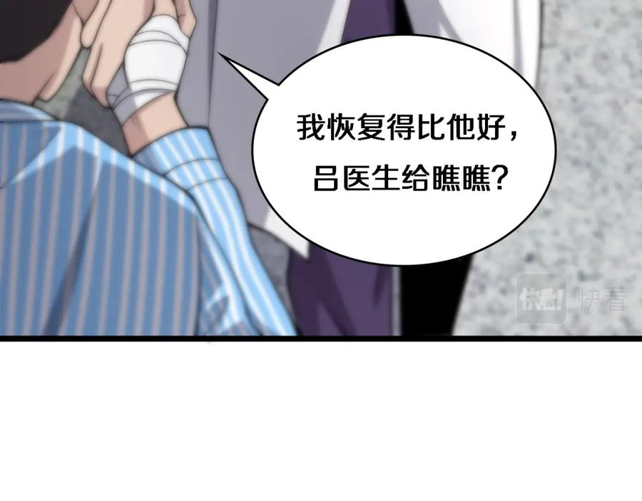 第68话吕文斌与实习生-大医凌然-志鸟村（原著）+春日文化（第36张）