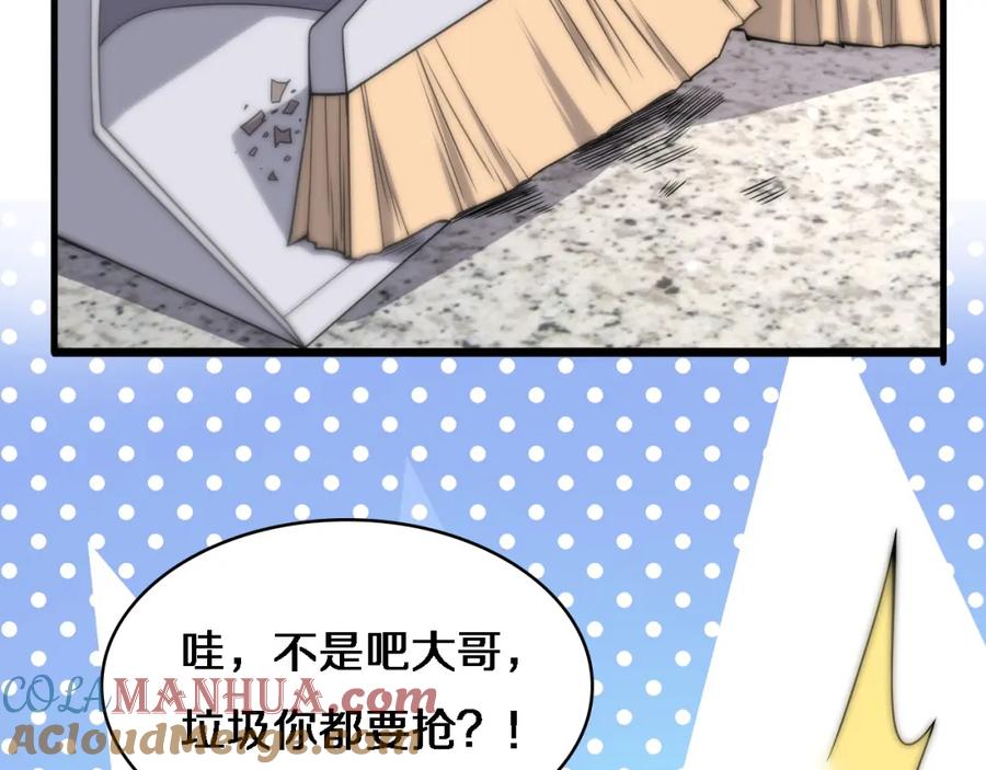 第68话吕文斌与实习生-大医凌然-志鸟村（原著）+春日文化（第17张）