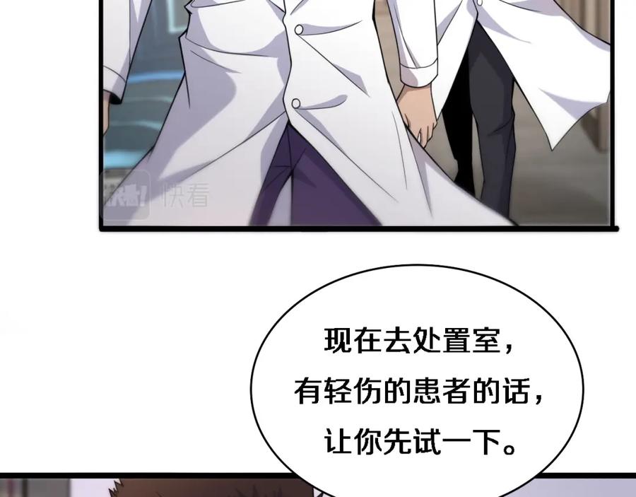 第69话为什么就忍不住？-大医凌然-志鸟村（原著）+春日文化（第6张）