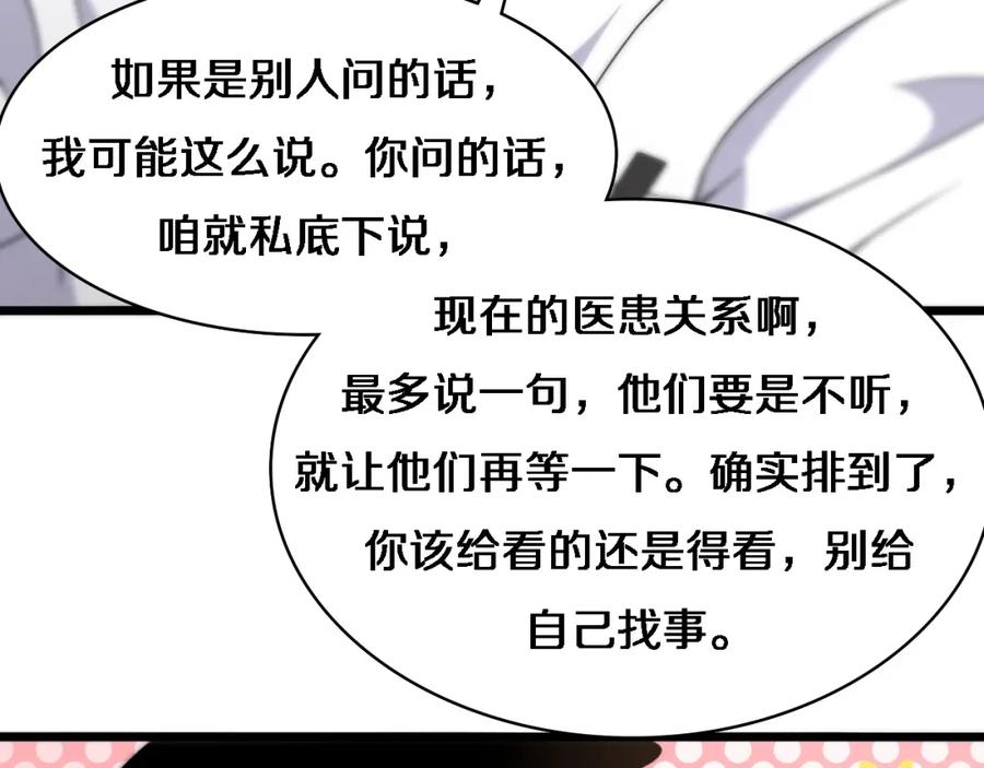 第69话为什么就忍不住？-大医凌然-志鸟村（原著）+春日文化（第18张）