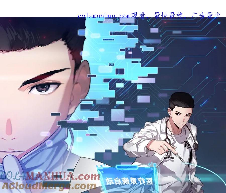 第69话为什么就忍不住？-大医凌然-志鸟村（原著）+春日文化（第1张）