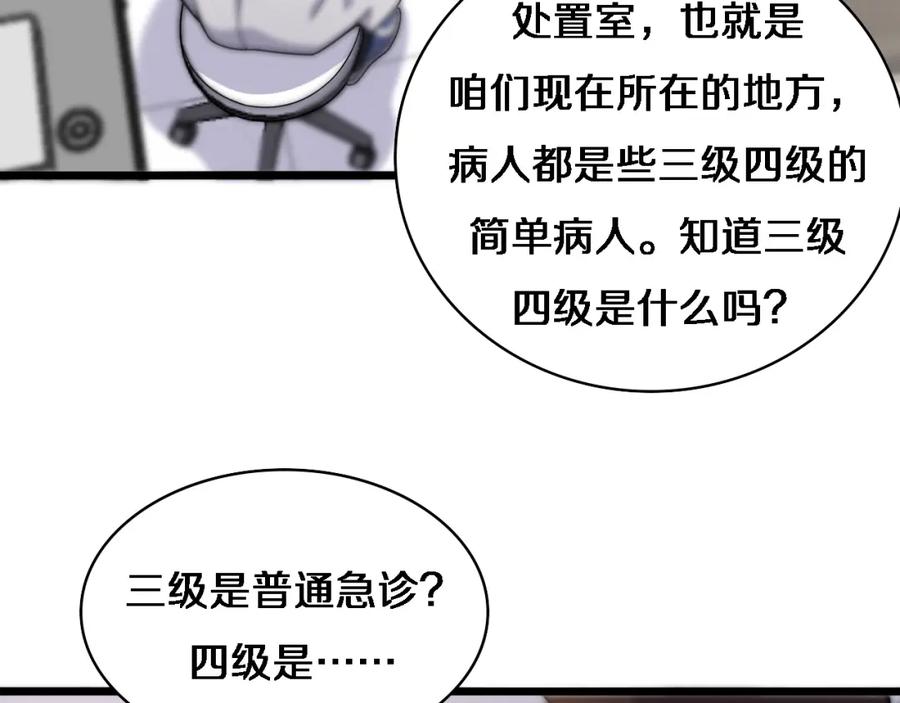 第69话为什么就忍不住？-大医凌然-志鸟村（原著）+春日文化（第14张）