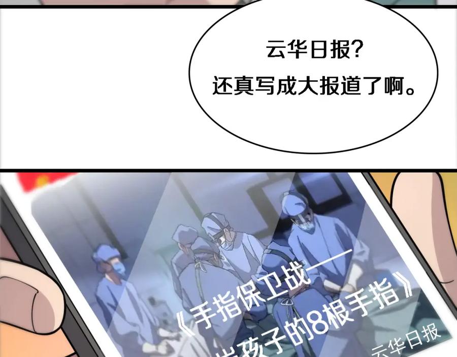 第70话飞刀-大医凌然-志鸟村（原著）+春日文化（第43张）