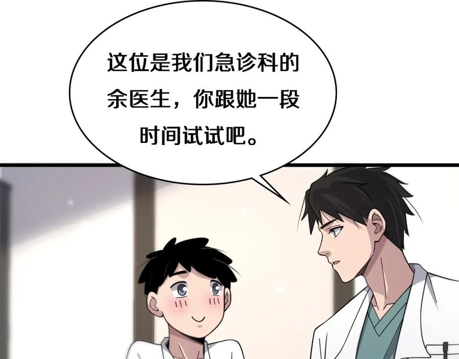 第70话飞刀-大医凌然-志鸟村（原著）+春日文化（第30张）