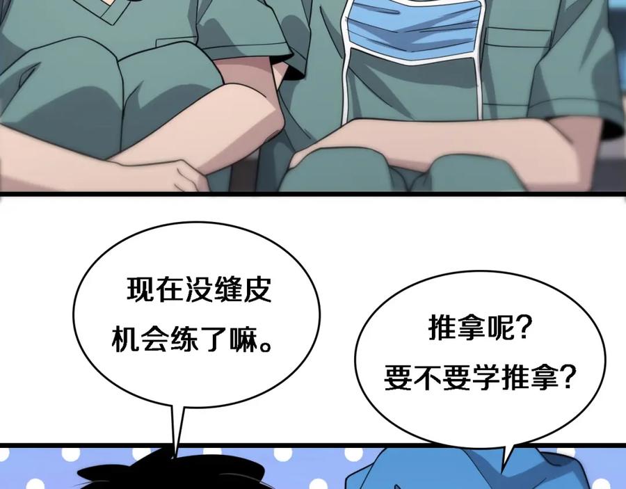 第70话飞刀-大医凌然-志鸟村（原著）+春日文化（第22张）