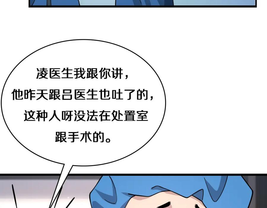第70话飞刀-大医凌然-志鸟村（原著）+春日文化（第16张）