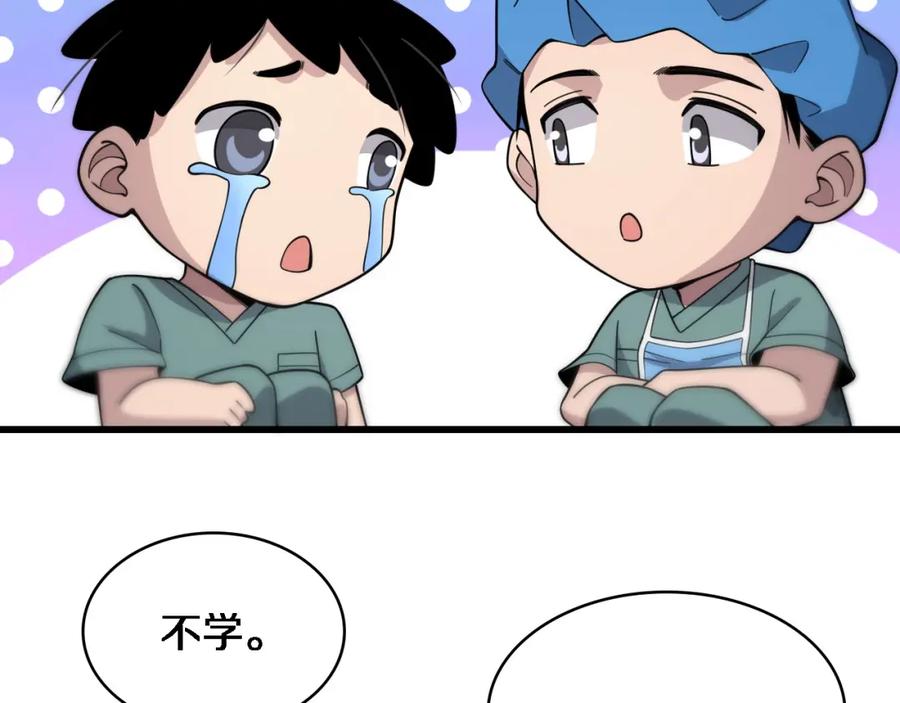 第70话飞刀-大医凌然-志鸟村（原著）+春日文化（第23张）