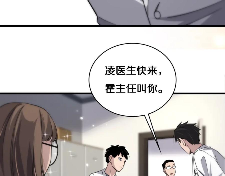 第70话飞刀-大医凌然-志鸟村（原著）+春日文化（第34张）