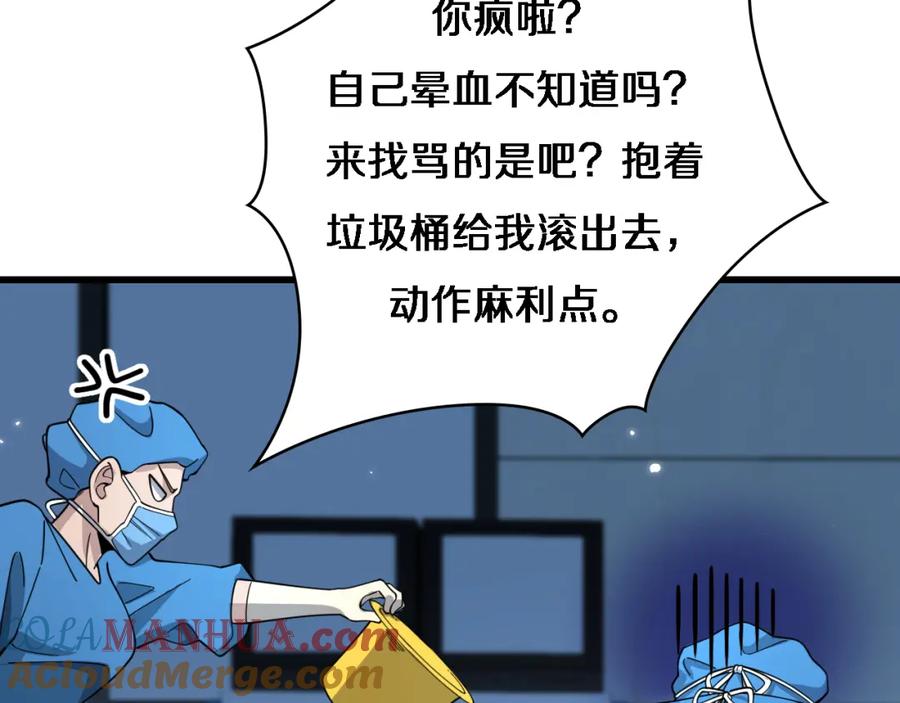 第70话飞刀-大医凌然-志鸟村（原著）+春日文化（第13张）