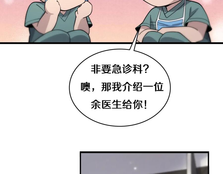 第70话飞刀-大医凌然-志鸟村（原著）+春日文化（第26张）