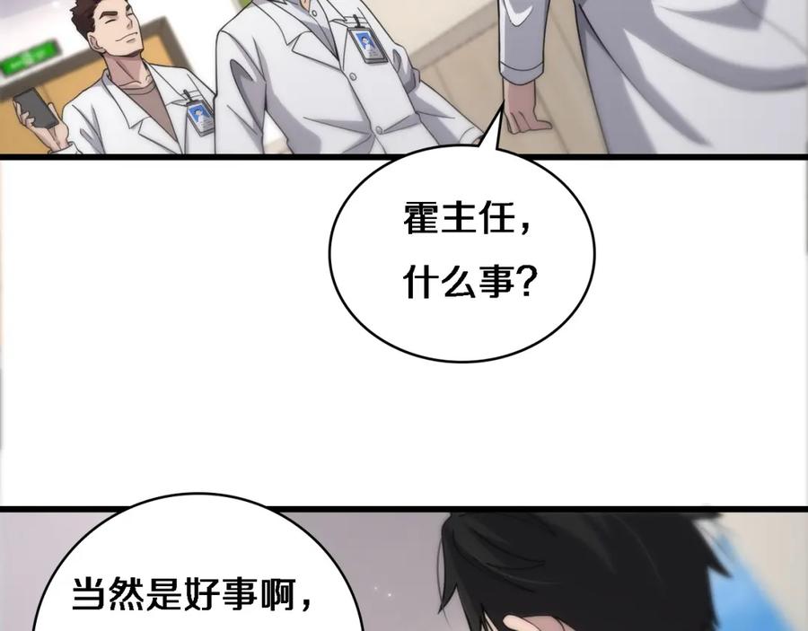 第70话飞刀-大医凌然-志鸟村（原著）+春日文化（第39张）