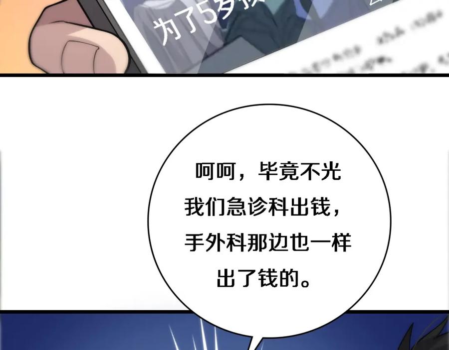 第70话飞刀-大医凌然-志鸟村（原著）+春日文化（第44张）