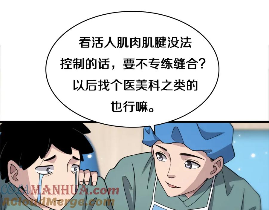 第70话飞刀-大医凌然-志鸟村（原著）+春日文化（第21张）