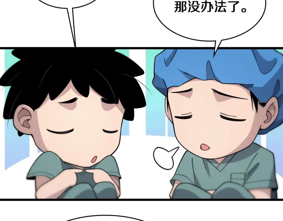 第70话飞刀-大医凌然-志鸟村（原著）+春日文化（第24张）