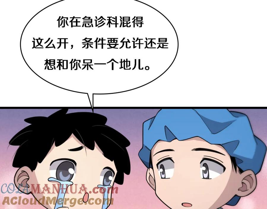 第70话飞刀-大医凌然-志鸟村（原著）+春日文化（第25张）