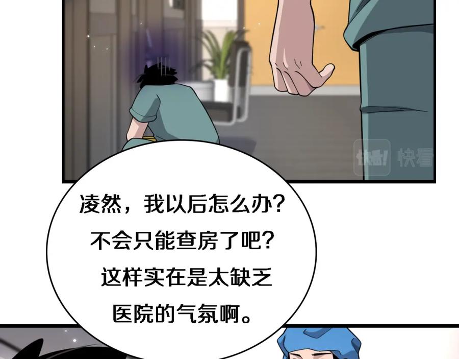 第70话飞刀-大医凌然-志鸟村（原著）+春日文化（第19张）
