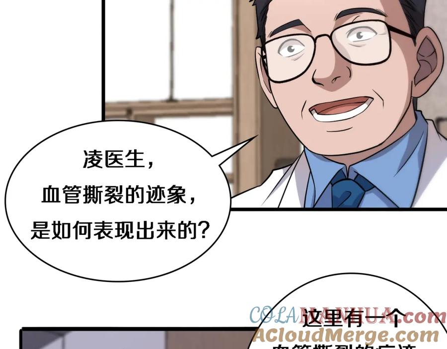 第71话隐藏的大佬-大医凌然-志鸟村（原著）+春日文化（第28张）