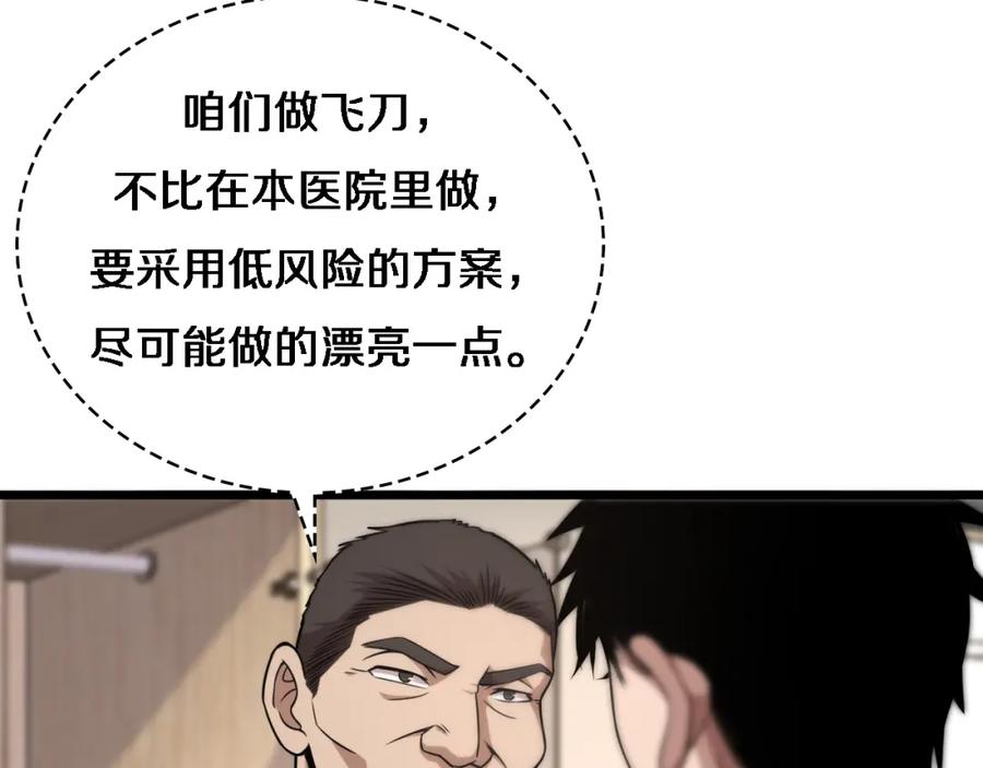 第71话隐藏的大佬-大医凌然-志鸟村（原著）+春日文化（第39张）