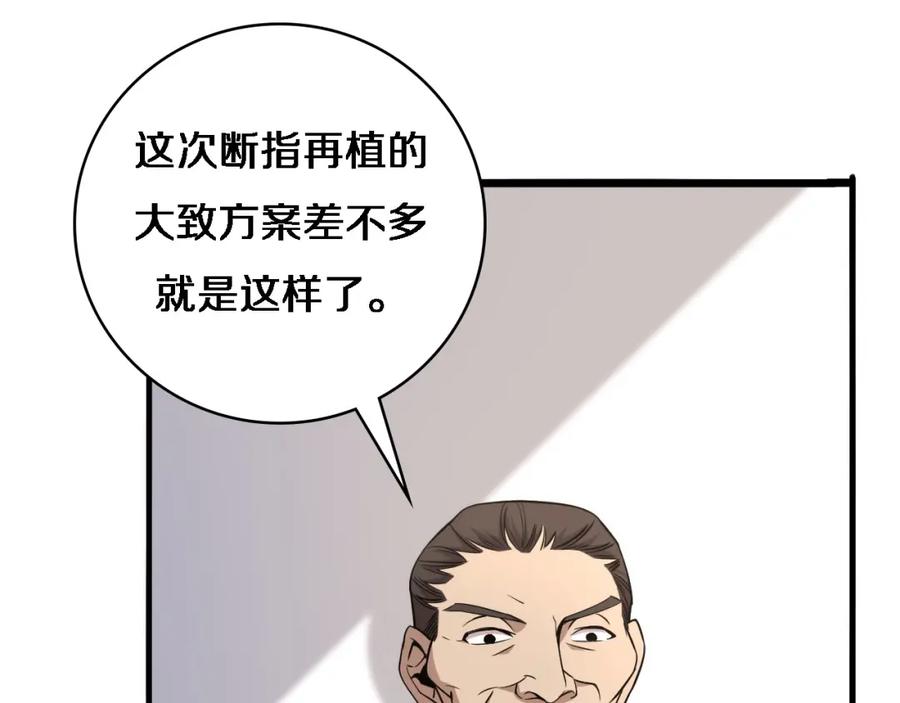 第71话隐藏的大佬-大医凌然-志鸟村（原著）+春日文化（第8张）
