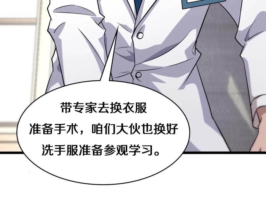 第71话隐藏的大佬-大医凌然-志鸟村（原著）+春日文化（第36张）
