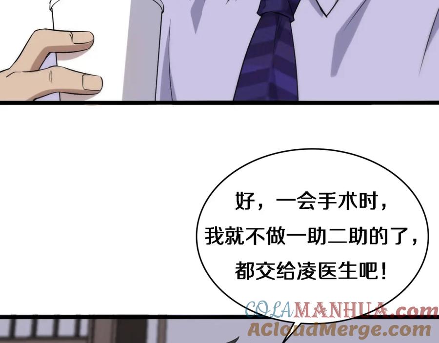 第71话隐藏的大佬-大医凌然-志鸟村（原著）+春日文化（第34张）