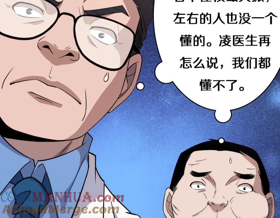 第71话隐藏的大佬-大医凌然-志鸟村（原著）+春日文化（第31张）