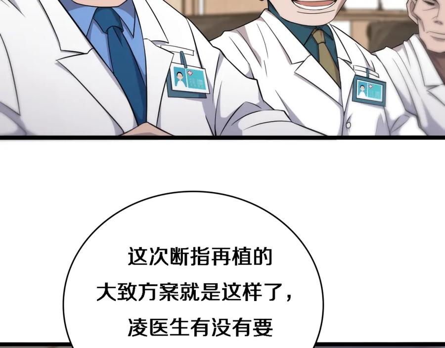 第71话隐藏的大佬-大医凌然-志鸟村（原著）+春日文化（第11张）