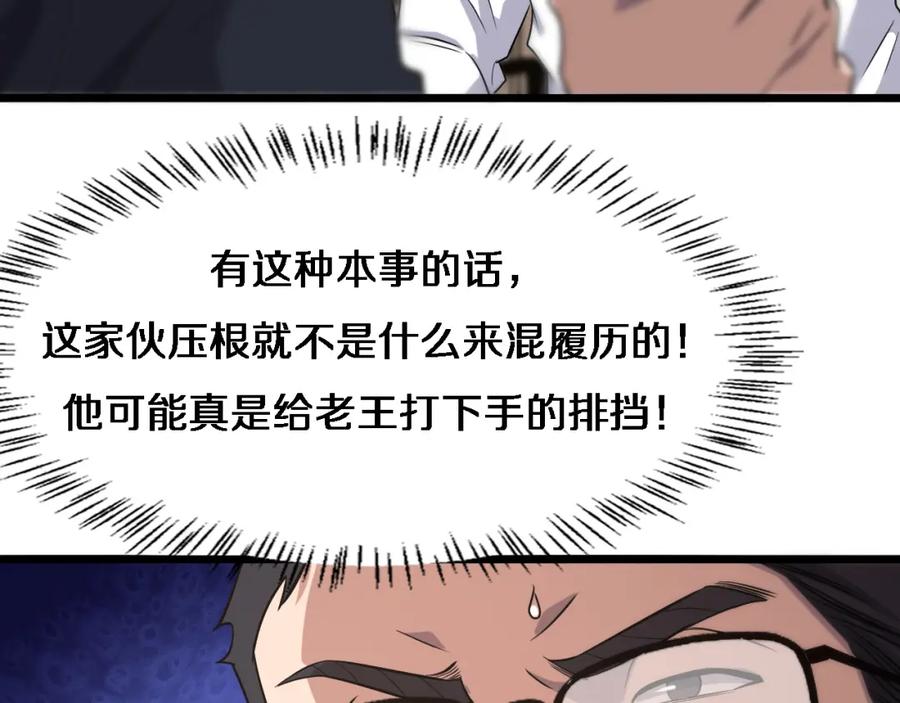 第71话隐藏的大佬-大医凌然-志鸟村（原著）+春日文化（第26张）
