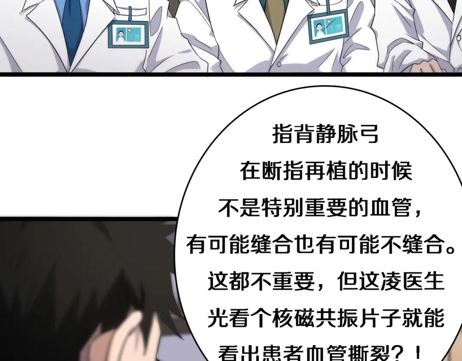 第71话隐藏的大佬-大医凌然-志鸟村（原著）+春日文化（第24张）