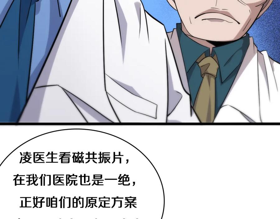 第71话隐藏的大佬-大医凌然-志鸟村（原著）+春日文化（第32张）