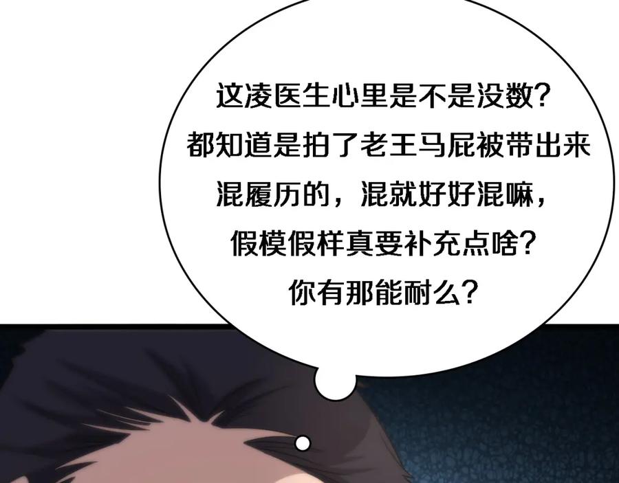 第71话隐藏的大佬-大医凌然-志鸟村（原著）+春日文化（第14张）