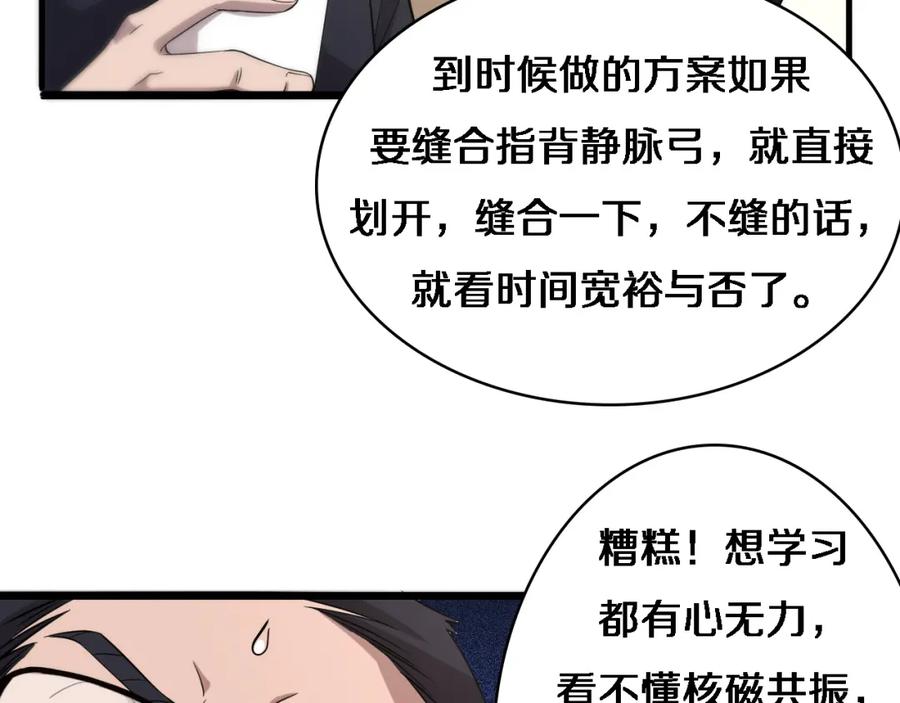 第71话隐藏的大佬-大医凌然-志鸟村（原著）+春日文化（第30张）