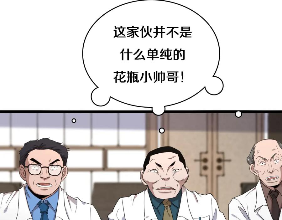 第71话隐藏的大佬-大医凌然-志鸟村（原著）+春日文化（第23张）