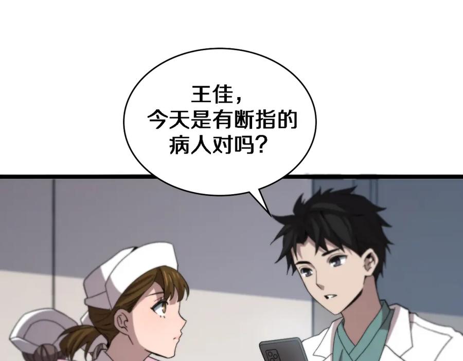 第73话完美级断指再植-大医凌然-志鸟村（原著）+春日文化（第24张）
