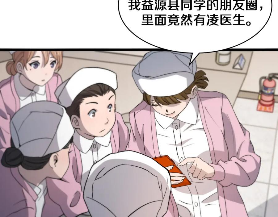 第73话完美级断指再植-大医凌然-志鸟村（原著）+春日文化（第10张）