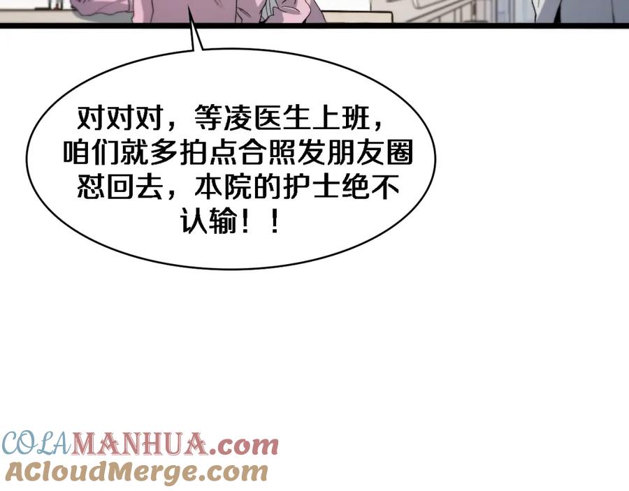 第73话完美级断指再植-大医凌然-志鸟村（原著）+春日文化（第17张）