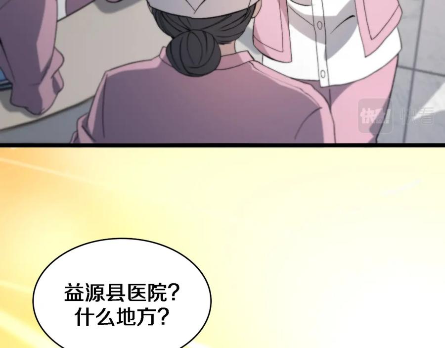 第73话完美级断指再植-大医凌然-志鸟村（原著）+春日文化（第11张）