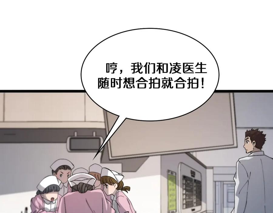 第73话完美级断指再植-大医凌然-志鸟村（原著）+春日文化（第16张）
