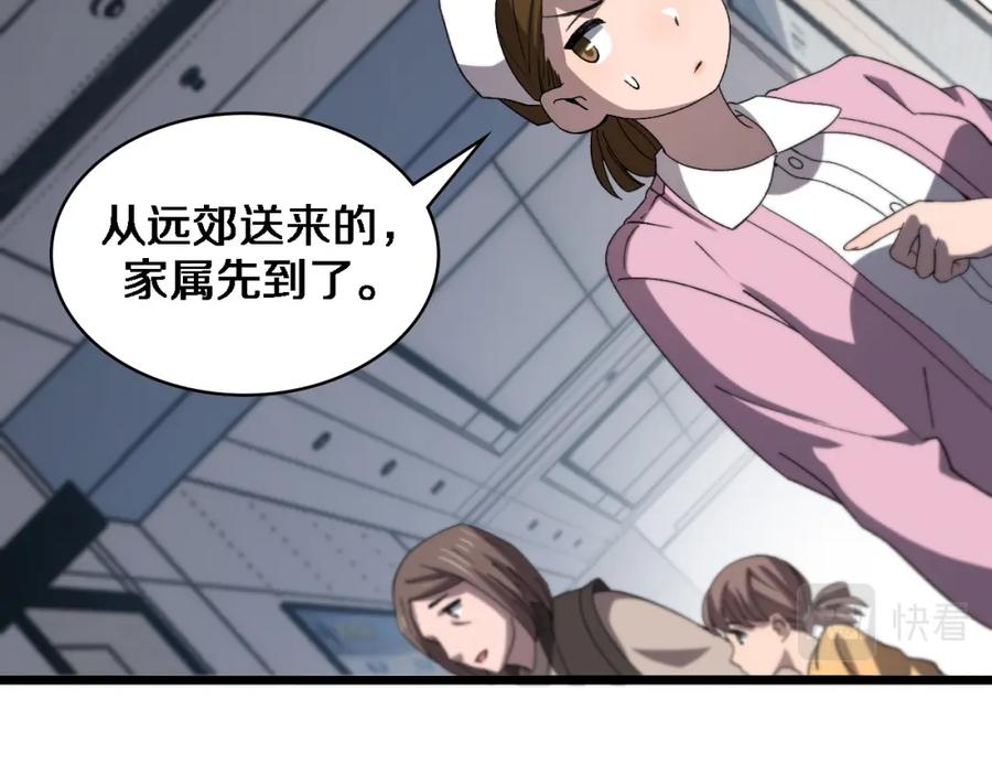 第73话完美级断指再植-大医凌然-志鸟村（原著）+春日文化（第28张）