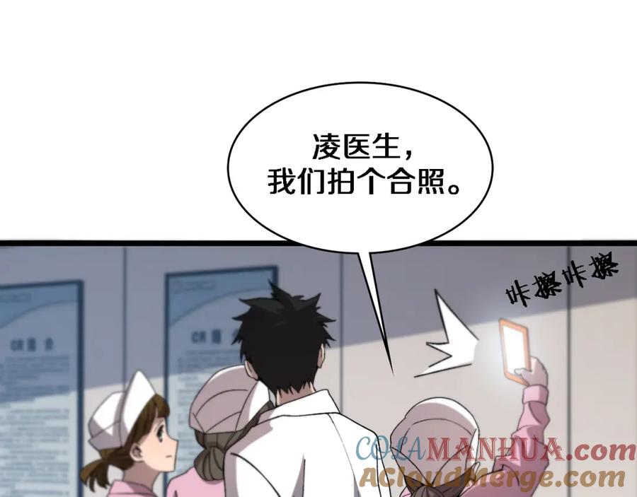 第73话完美级断指再植-大医凌然-志鸟村（原著）+春日文化（第21张）