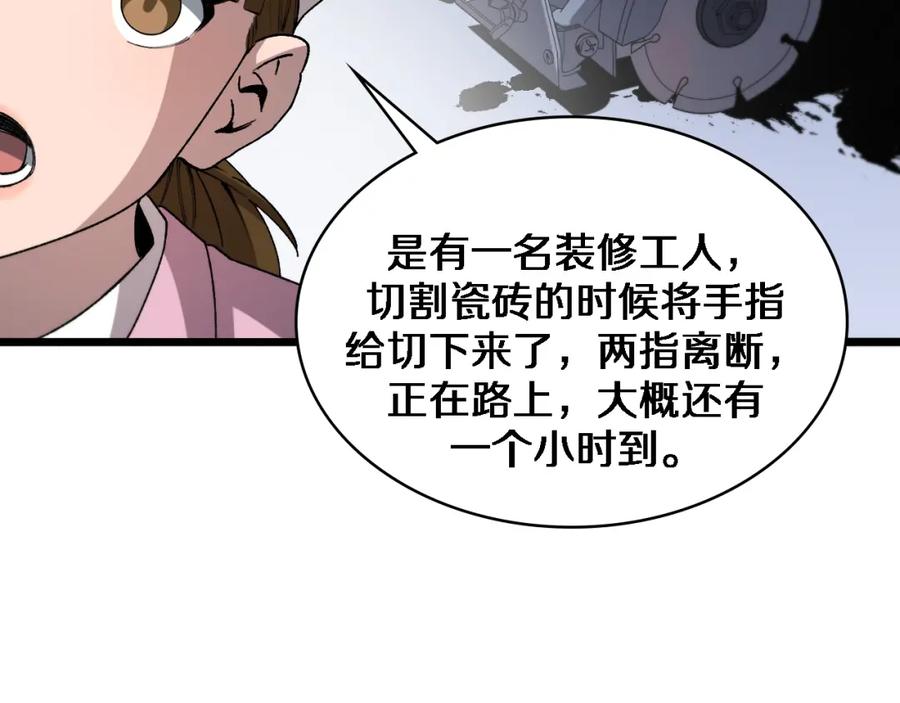 第73话完美级断指再植-大医凌然-志鸟村（原著）+春日文化（第26张）